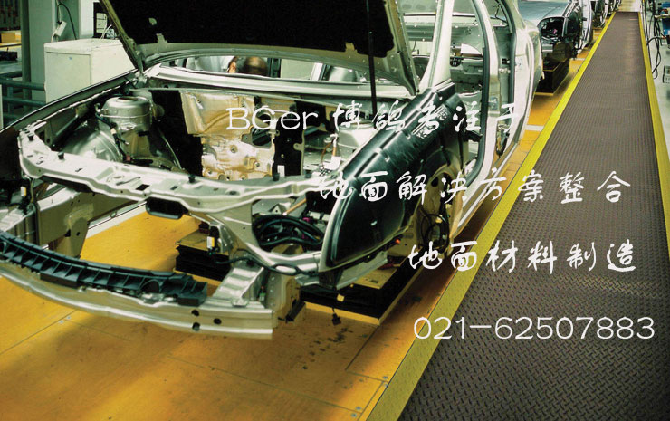 組裝生產(chǎn)車間防滑地毯