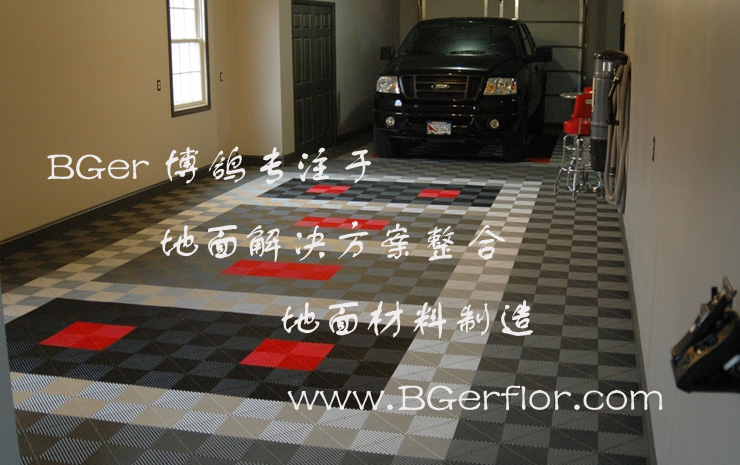 居家車(chē)庫(kù)地面用材料